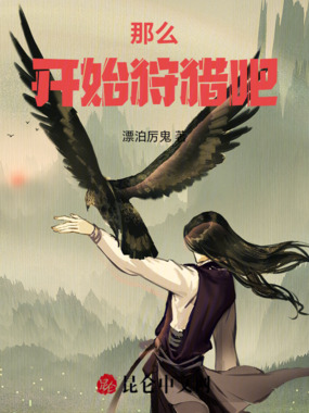 玄幻：整个世界都是我的狩猎场在线阅读