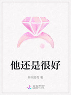 他还是很好在线阅读
