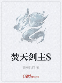 焚天劍主S