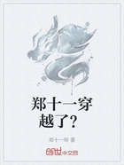 鄭十一穿越了？在線閱讀