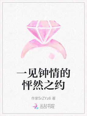 一见钟情的怦然之约在线阅读