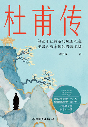 杜甫传在线阅读