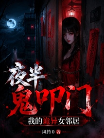 At Midnight, Ghosts Knock on the Door: My Strange Female Neighbor cover