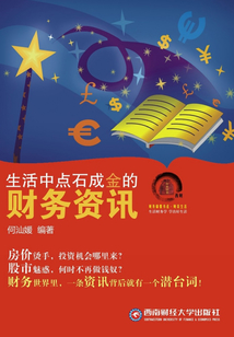 生活中點石成金的財務(wù)資訊