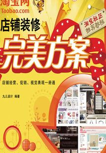 淘宝网店铺装修完美方案