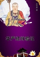 華嚴經持驗記在線閱讀