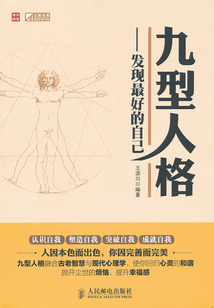 九型人格：發現最好的自己
