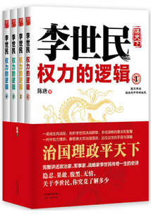 李世民權力的邏輯（全集）
