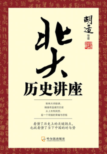 北大歷史講座