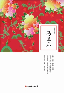 馬蘭店