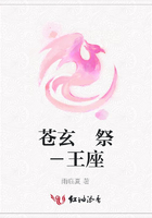 蒼玄 祭－王座在線閱讀