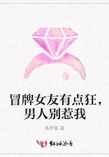 冒牌女友有點(diǎn)狂,男人別惹我