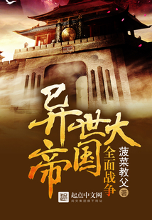 全面战争异世大帝国
