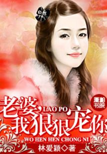 老婆,我好好愛你