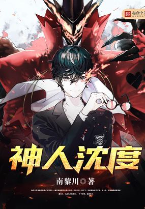 神人沈度最新章节全文无弹窗在线阅读-QQ阅读女频仙侠网