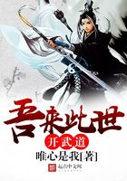 吾来此世开武道
