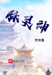 脈靈神