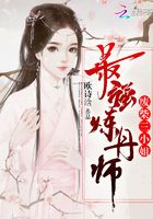 最強煉丹師：廢柴三小姐在線閱讀
