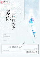 愛你如遇烈火在線閱讀