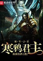 寒鴉君主在線閱讀