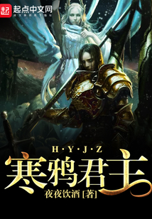 寒鴉君主