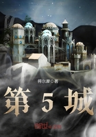 第5城在線閱讀