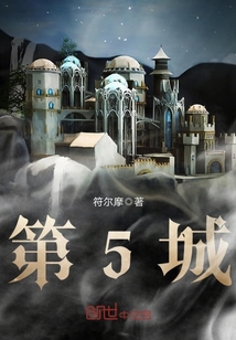 第5城