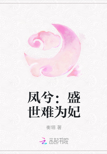 鳳兮：盛世難為妃