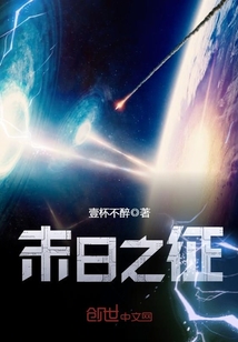 末日之征