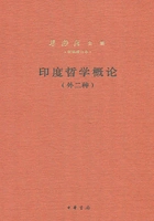 印度哲学概论(外二种)在线阅读