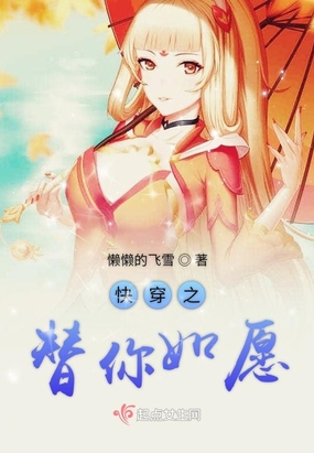 快穿之替你如愿在线阅读
