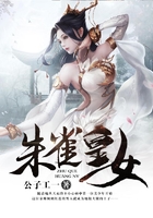 朱雀皇女在線閱讀