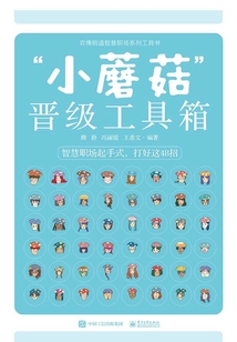 “小蘑菇”晉級工具箱