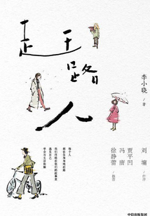 赶路人