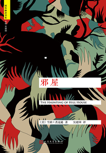 邪屋(“域外聊齋”書(shū)系)