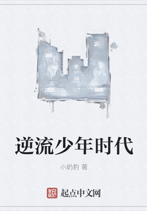 逆流少年时代