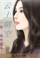 云上晴空在線閱讀