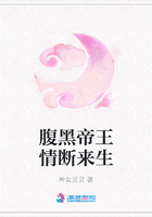 腹黑帝王情斷來生在線閱讀