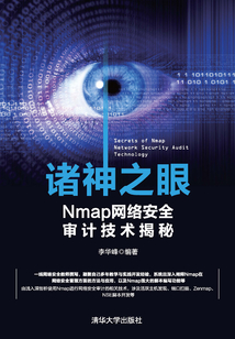諸神之眼：Nmap網絡安全審計技術揭秘