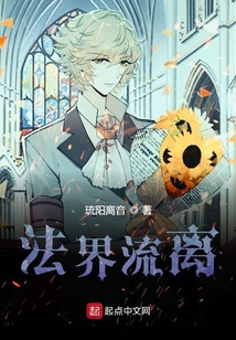 法界流離