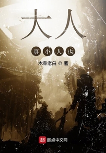 大人有毒