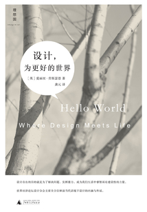 設計，為更好的世界