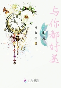 時光與你都好美