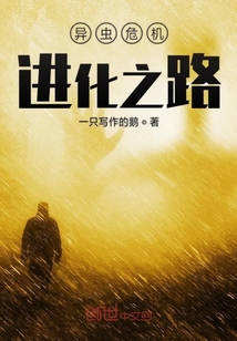 弒蟲蟲危機進化之路