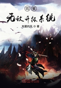 坑爹無敵升級系統(tǒng)