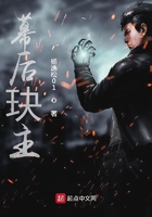 幕后玦主在線閱讀