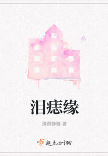 淚痣緣