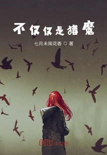 不僅僅是獵魔