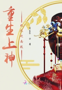 重生上神北風(fēng)吹南枝