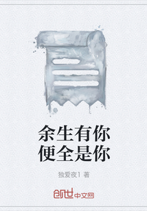 余生有你便全是你